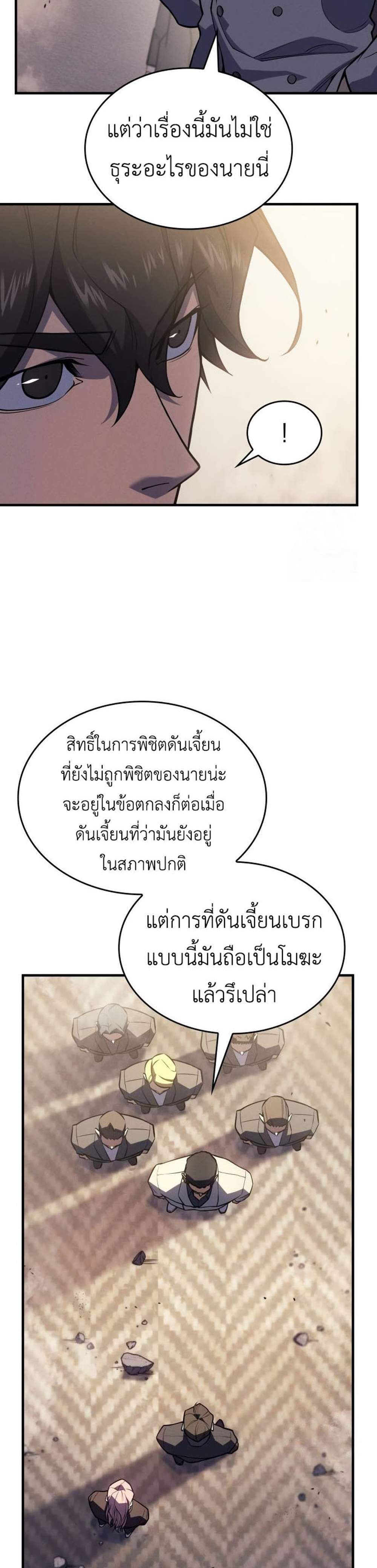 Regressing With the King’s Power แปลไทย