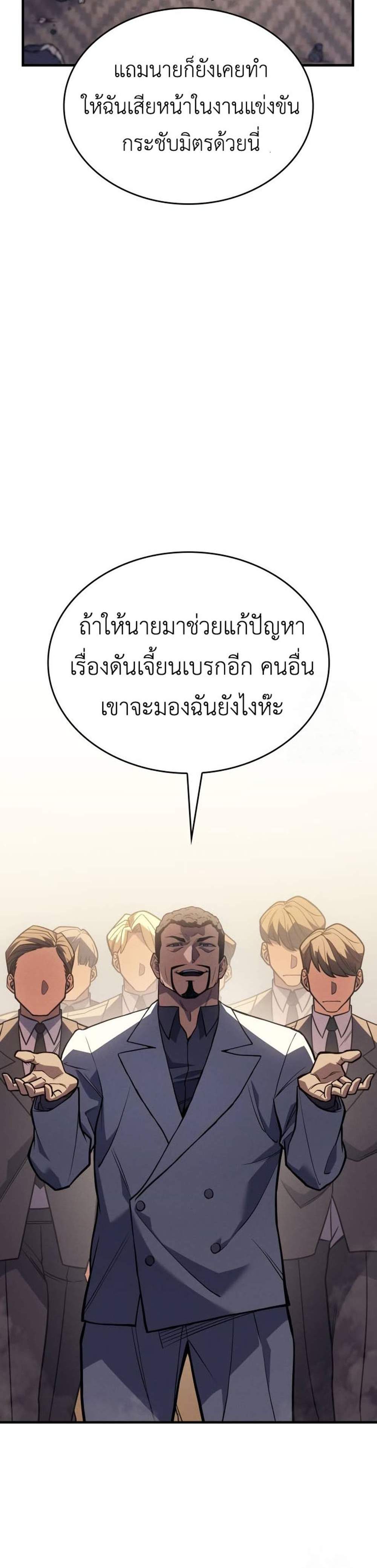 Regressing With the King’s Power แปลไทย