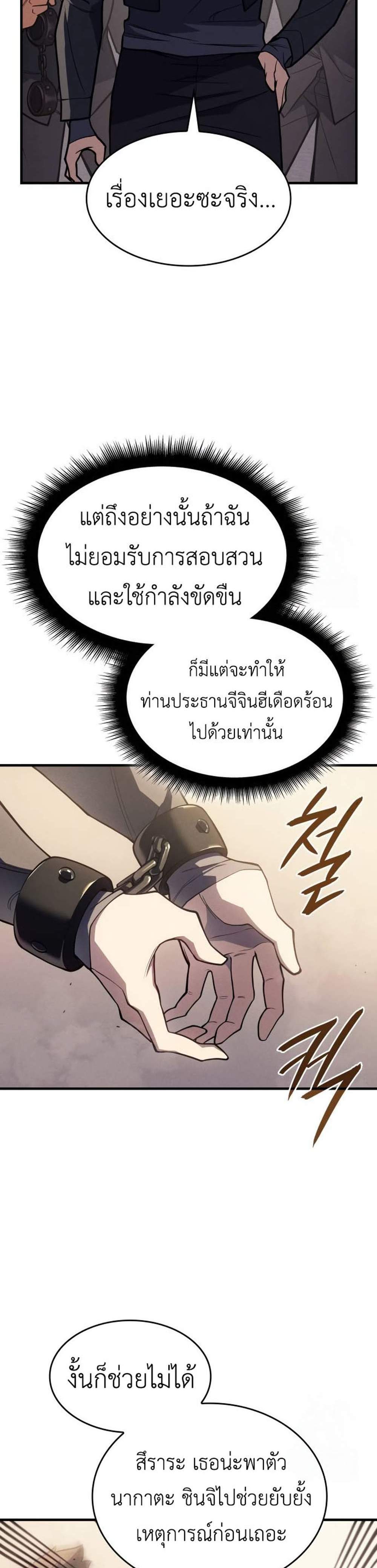 Regressing With the King’s Power แปลไทย