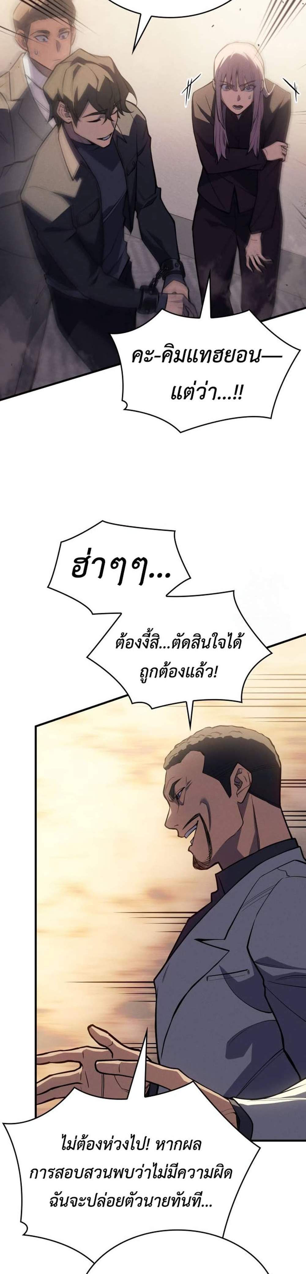 Regressing With the King’s Power แปลไทย