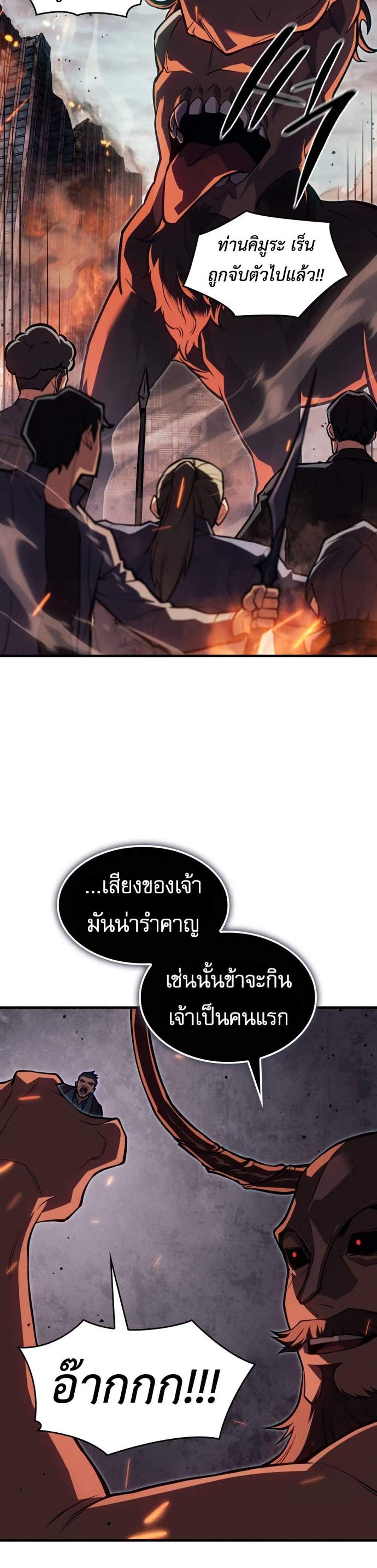 Regressing With the King’s Power แปลไทย