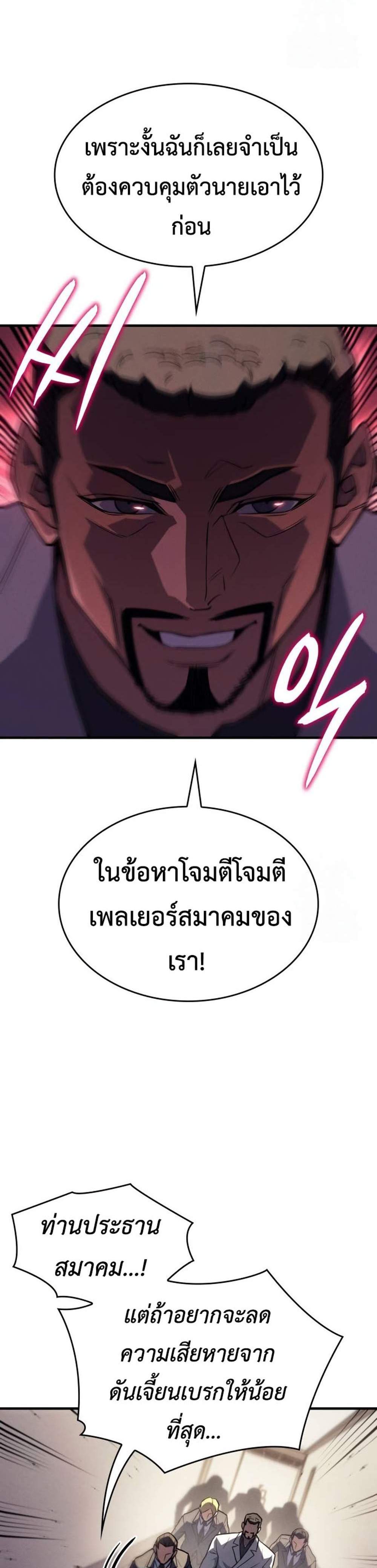 Regressing With the King’s Power แปลไทย