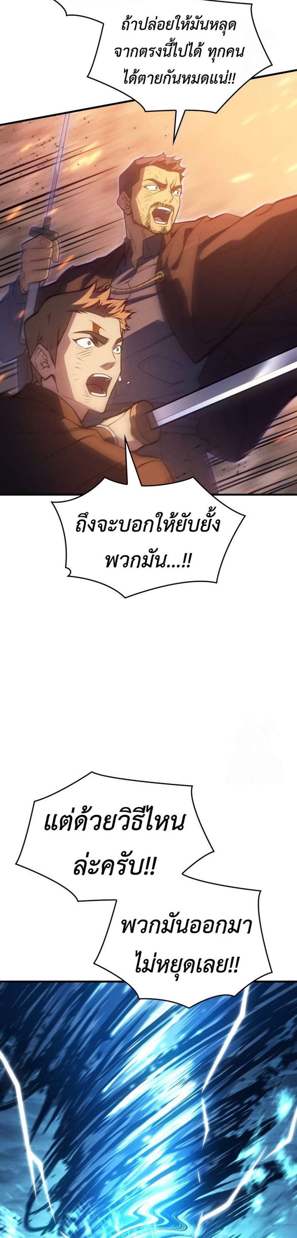 Regressing With the King’s Power แปลไทย