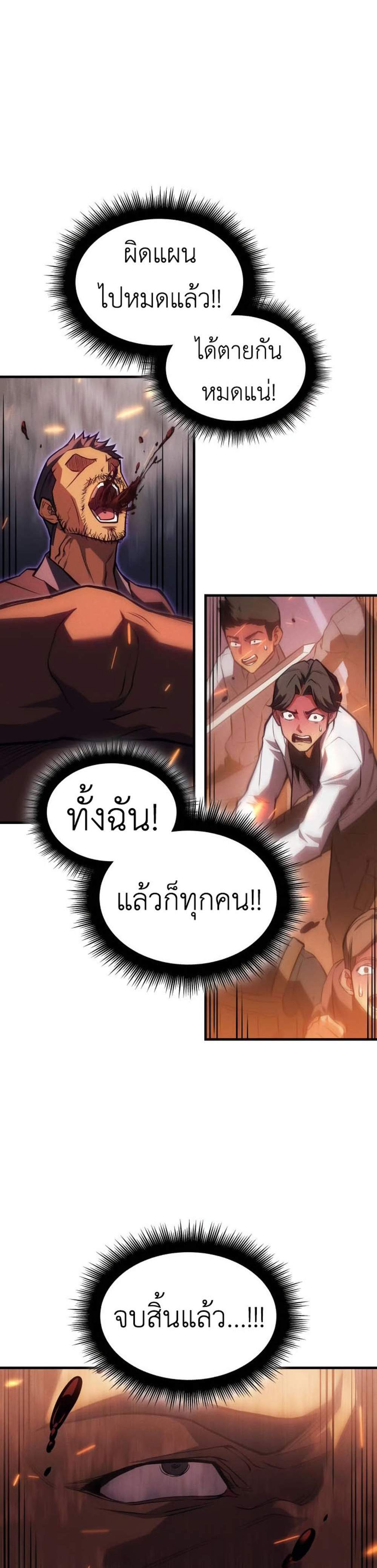 Regressing With the King’s Power แปลไทย