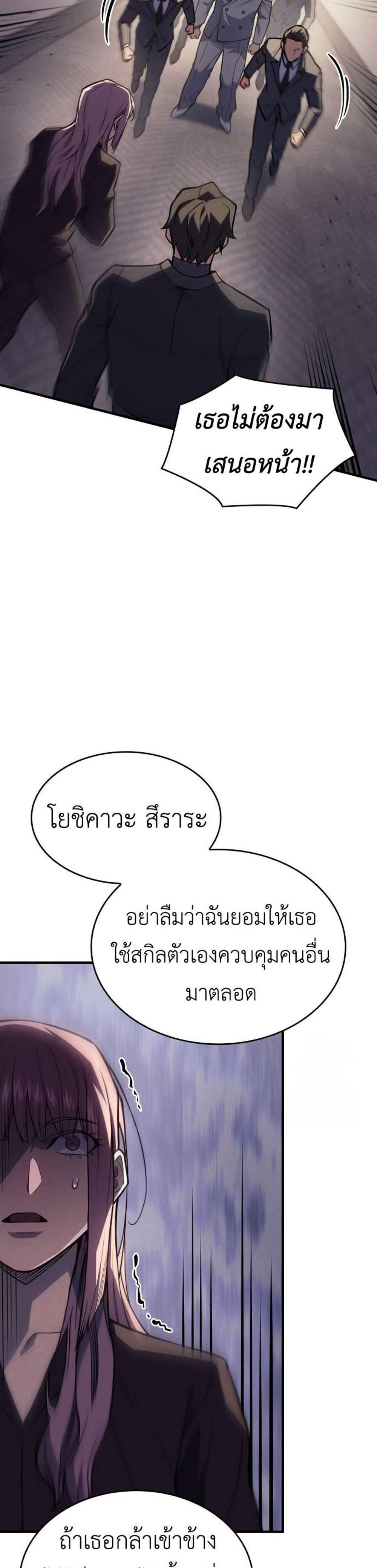 Regressing With the King’s Power แปลไทย