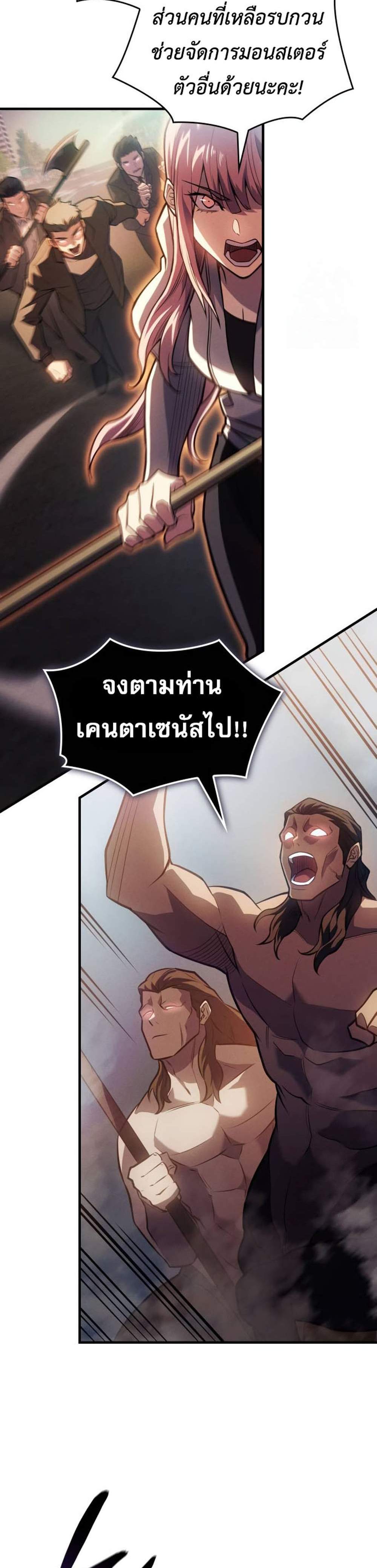 Regressing With the King’s Power แปลไทย