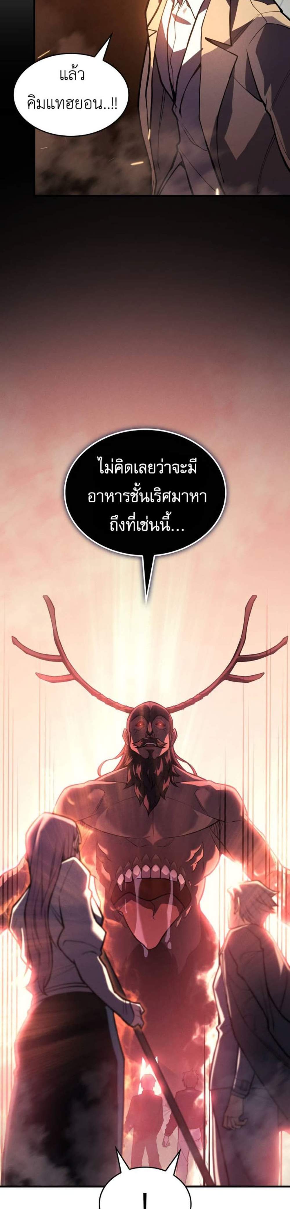 Regressing With the King’s Power แปลไทย