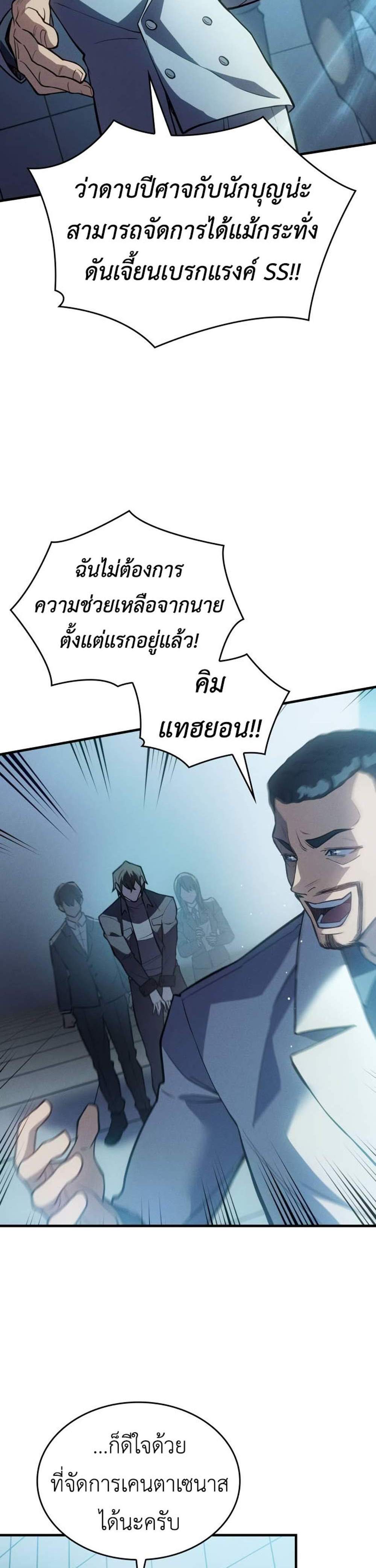 Regressing With the King’s Power แปลไทย