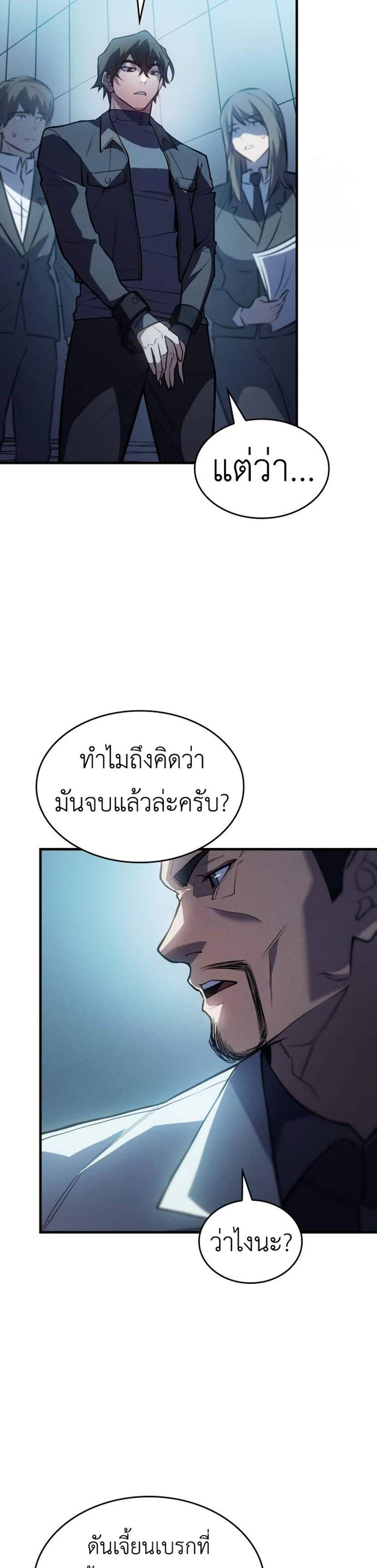 Regressing With the King’s Power แปลไทย