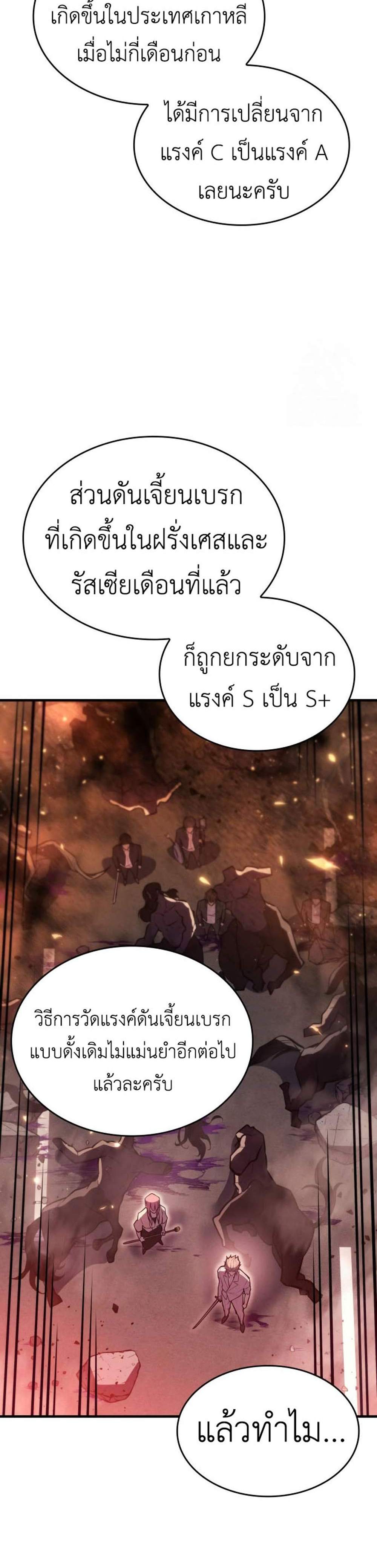 Regressing With the King’s Power แปลไทย