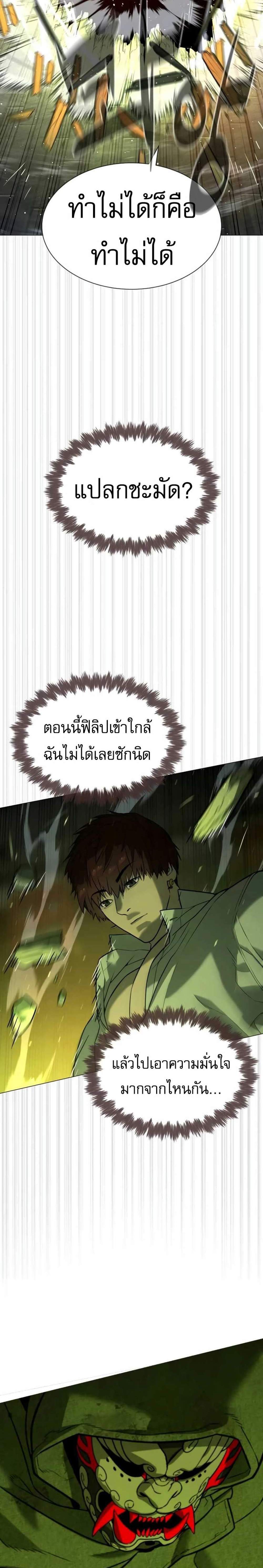 Killer Peter แปลไทย