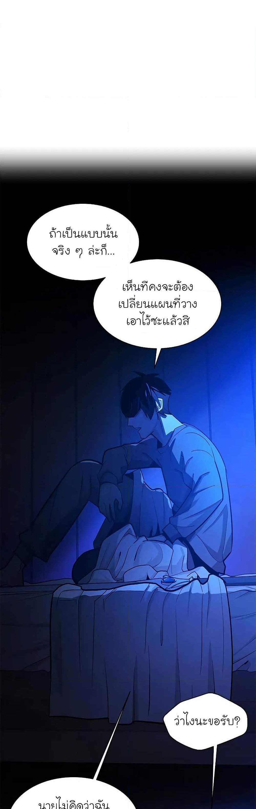 The Tutorial is Too Hard แปลไทย