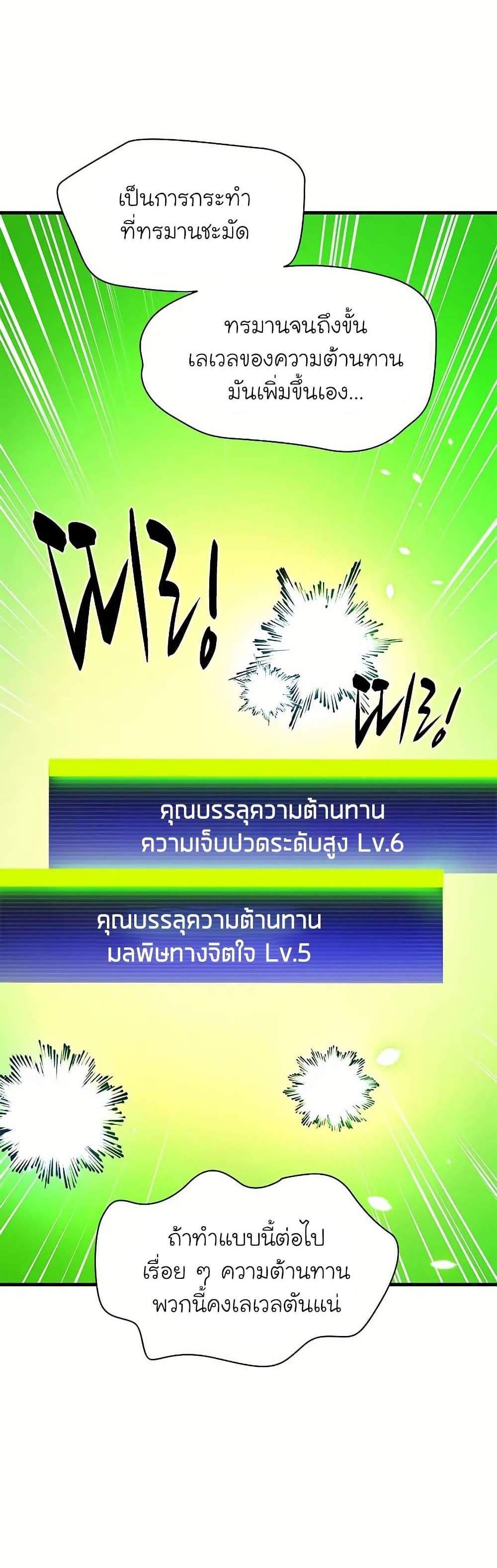 The Tutorial is Too Hard แปลไทย