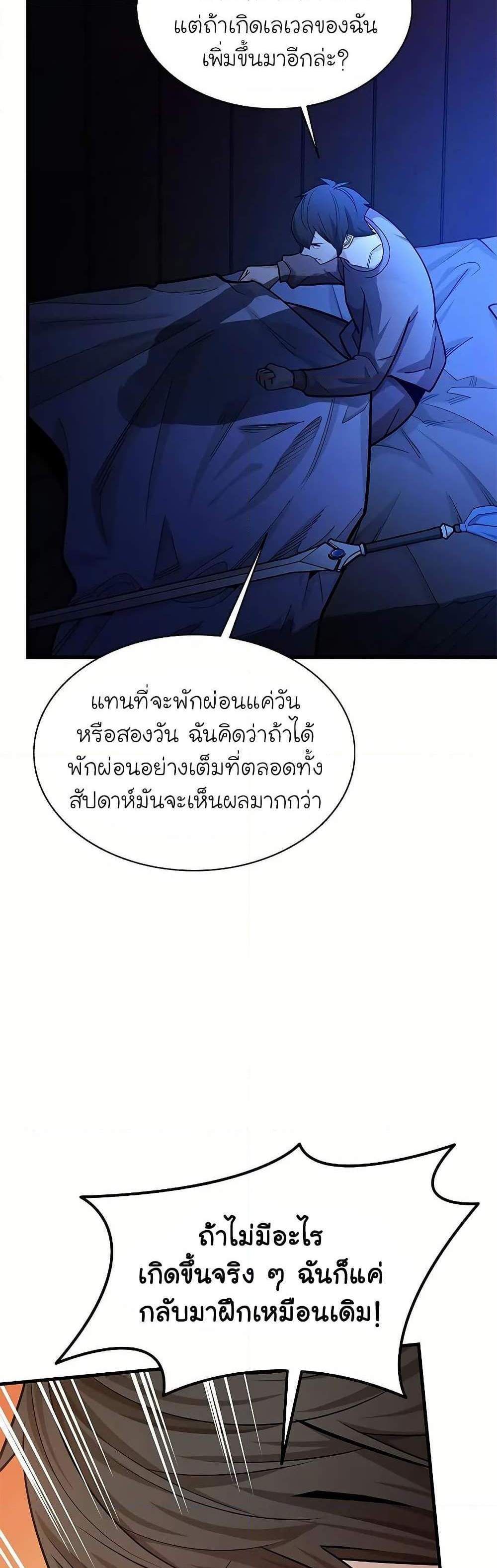 The Tutorial is Too Hard แปลไทย