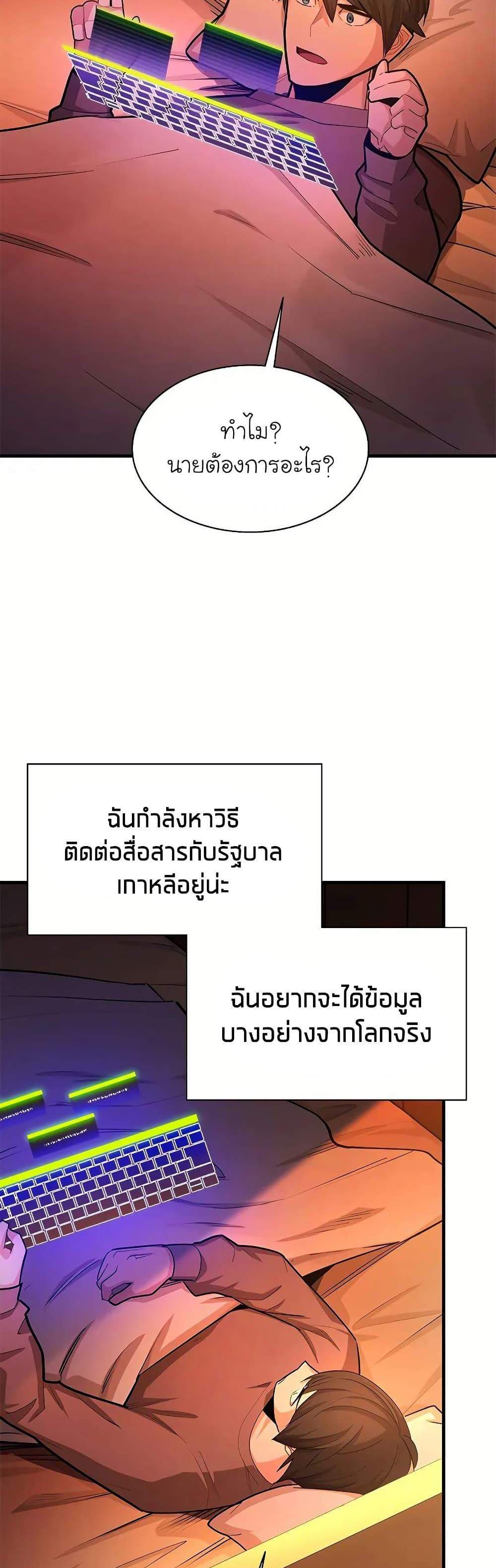 The Tutorial is Too Hard แปลไทย