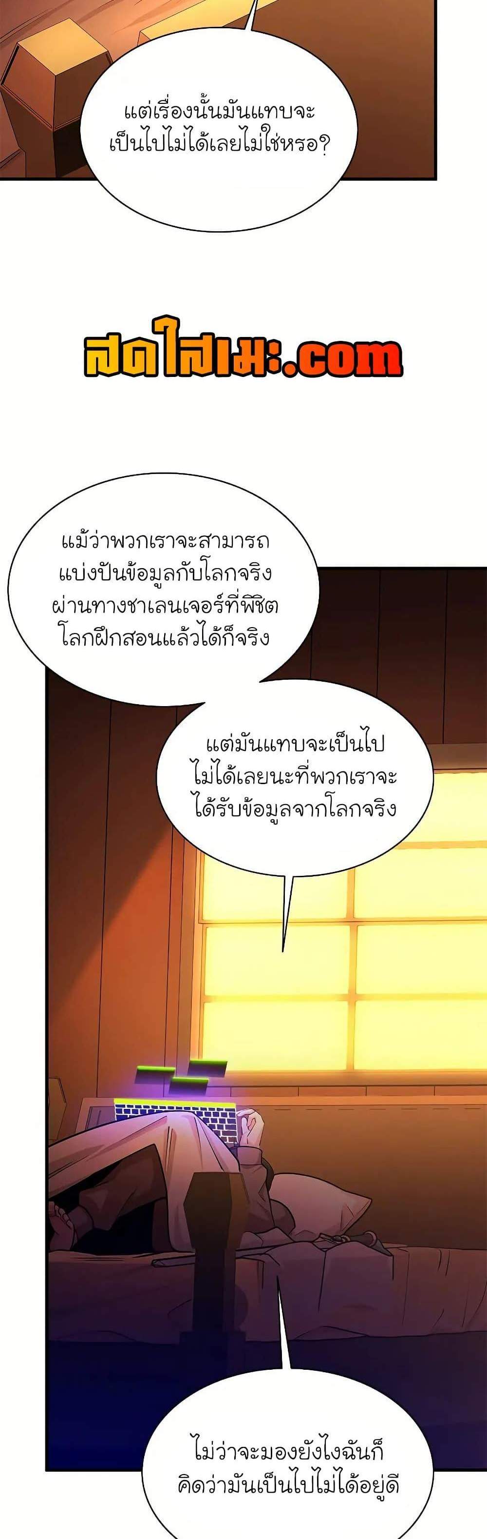 The Tutorial is Too Hard แปลไทย