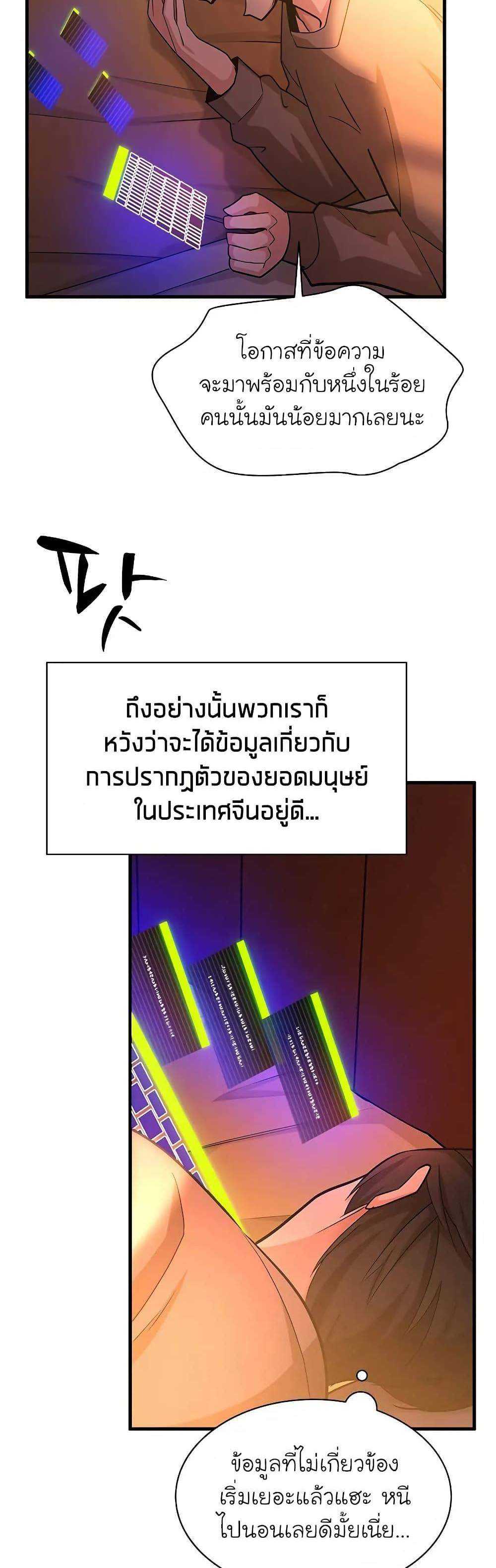 The Tutorial is Too Hard แปลไทย