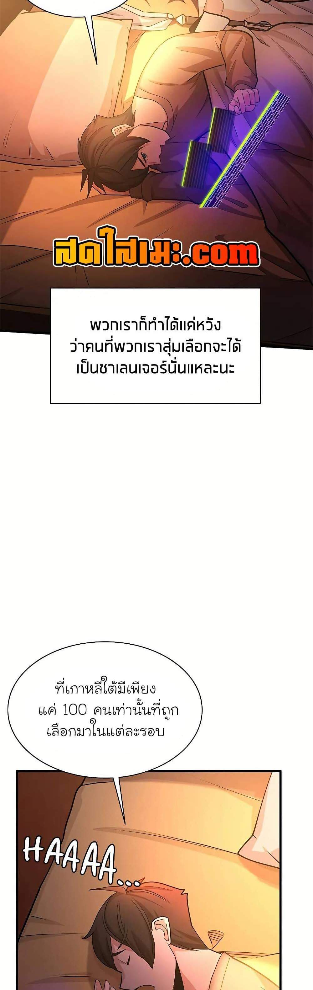 The Tutorial is Too Hard แปลไทย