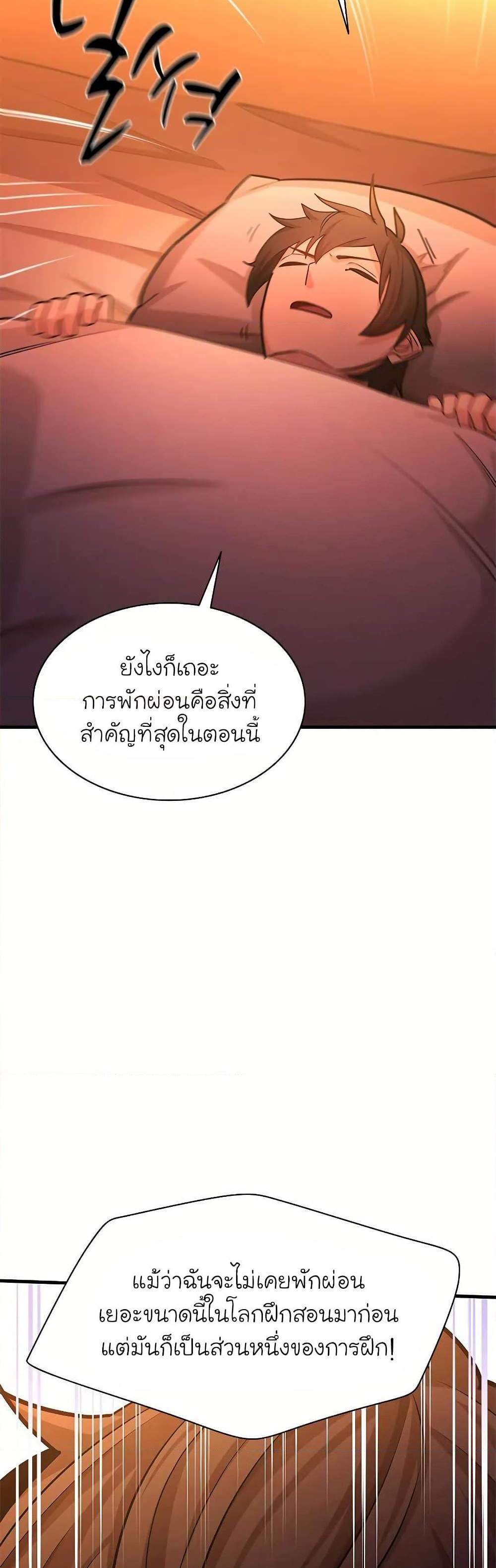 The Tutorial is Too Hard แปลไทย