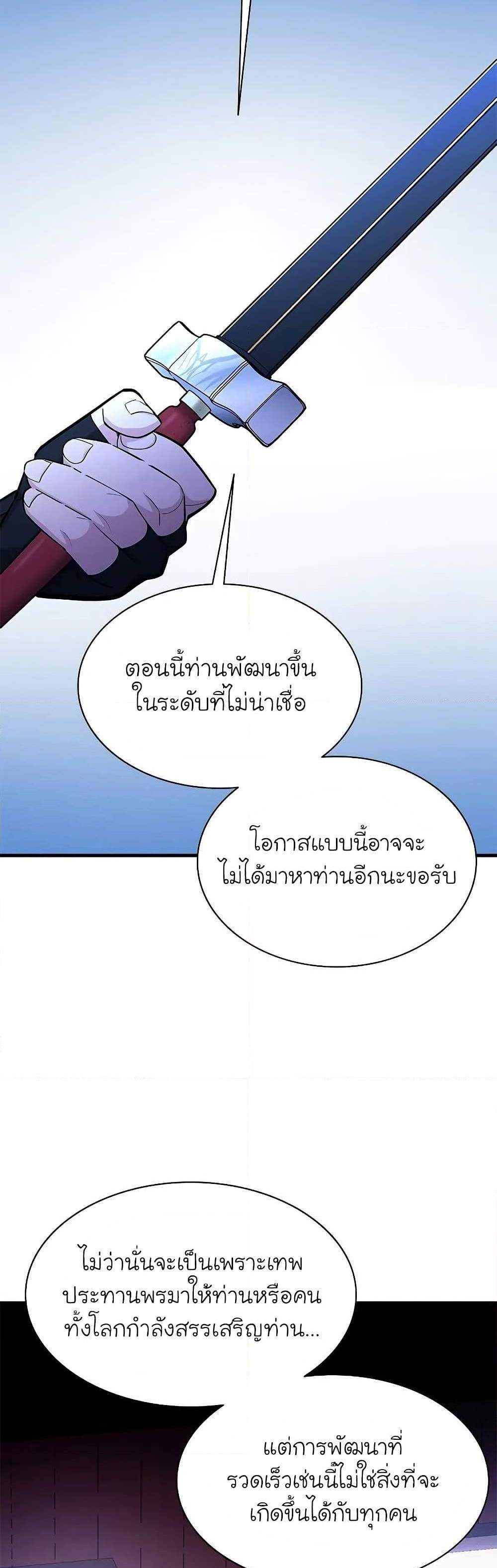 The Tutorial is Too Hard แปลไทย