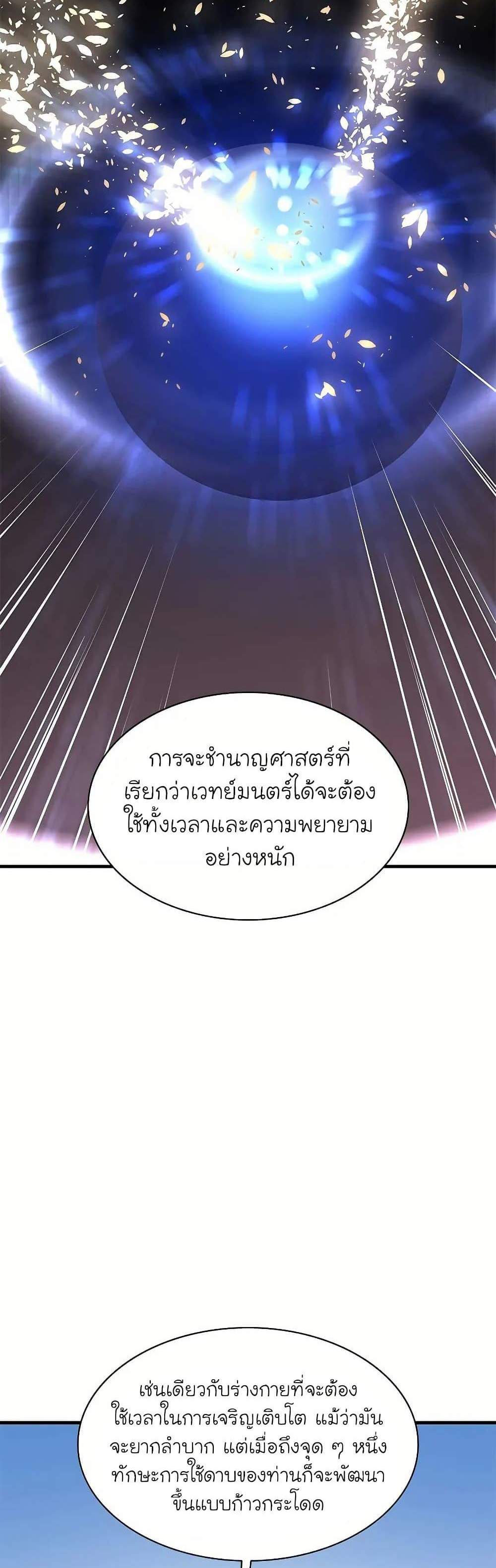 The Tutorial is Too Hard แปลไทย