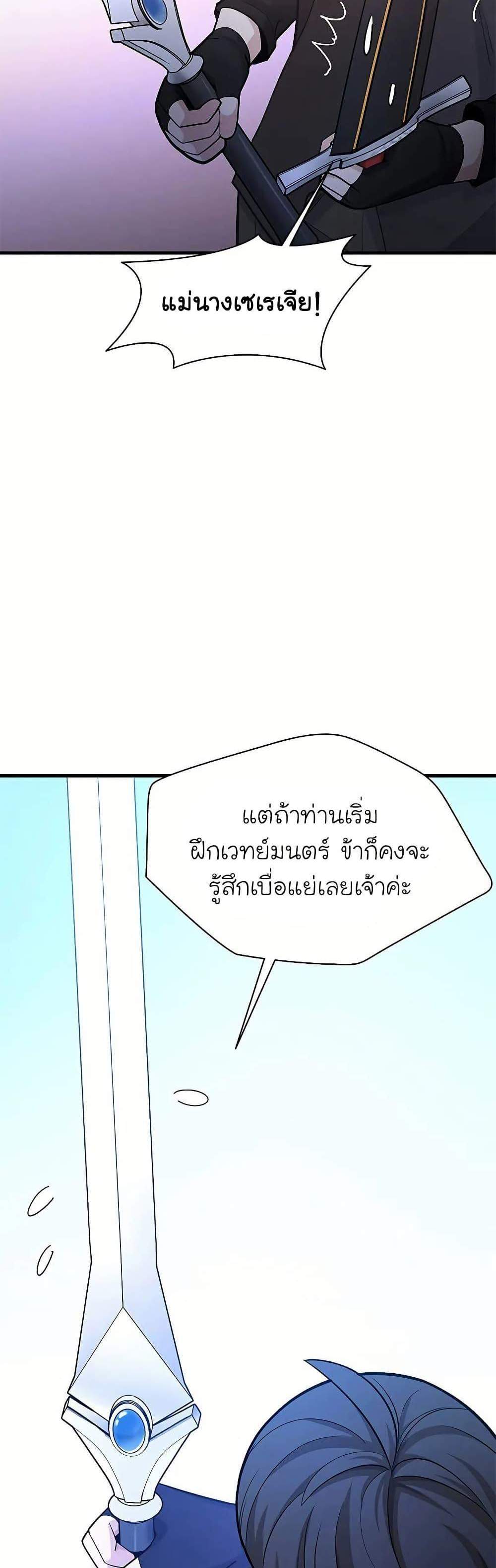 The Tutorial is Too Hard แปลไทย