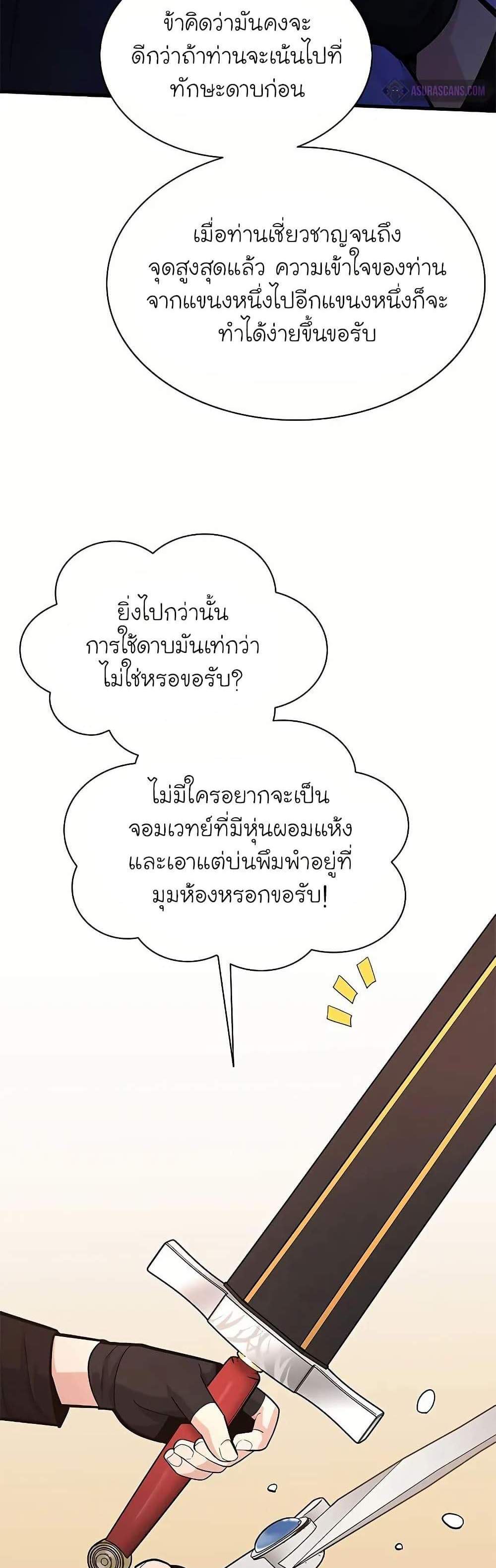 The Tutorial is Too Hard แปลไทย