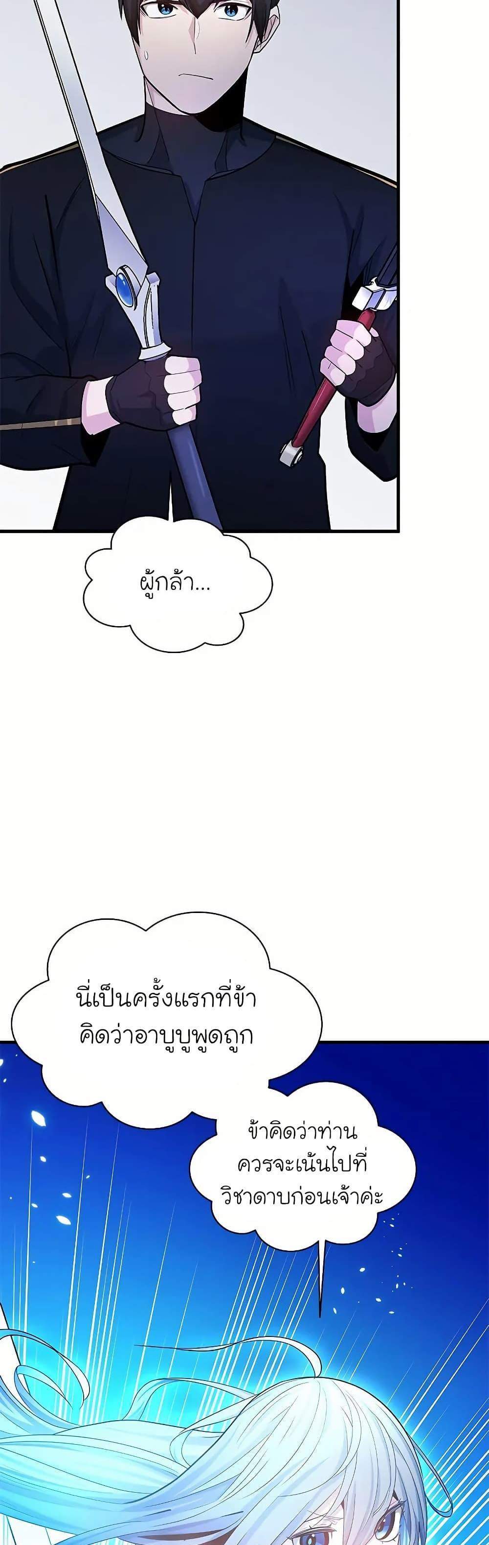 The Tutorial is Too Hard แปลไทย