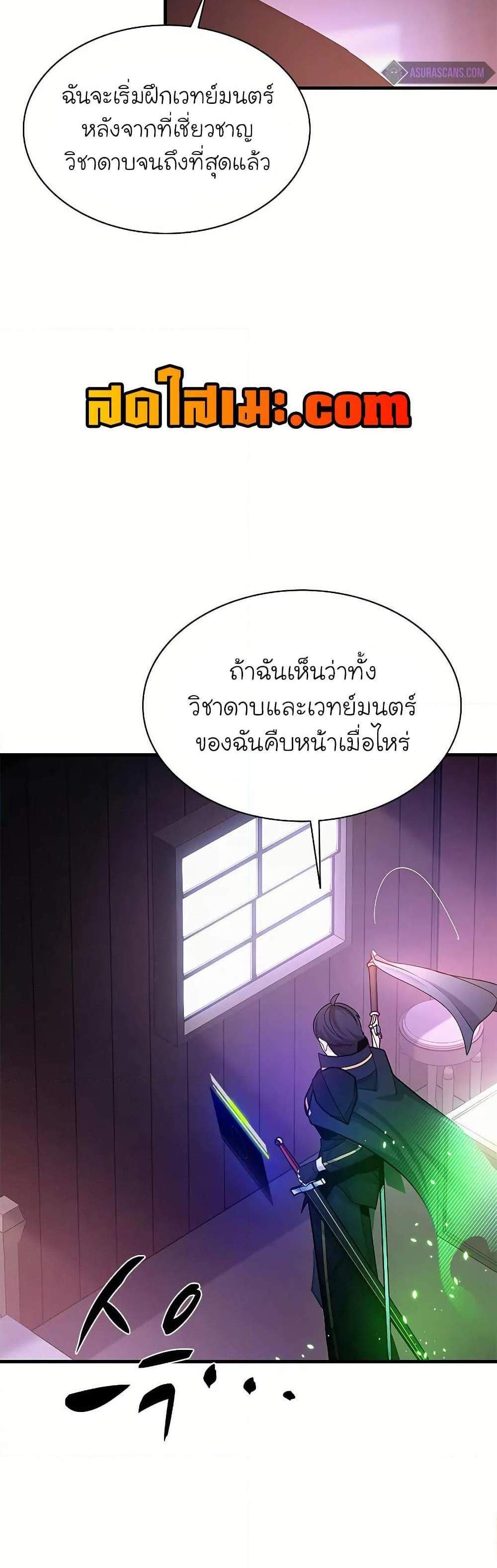 The Tutorial is Too Hard แปลไทย