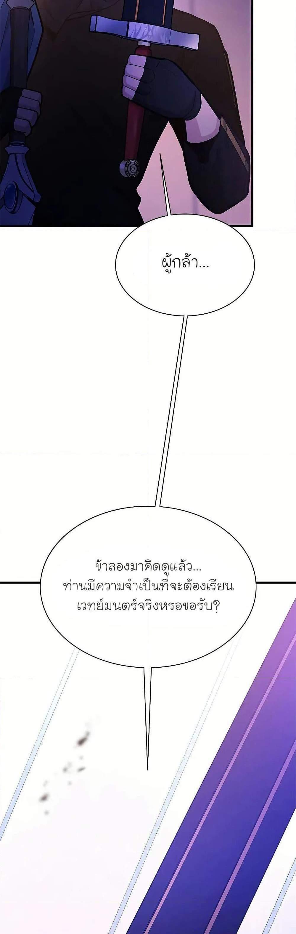 The Tutorial is Too Hard แปลไทย