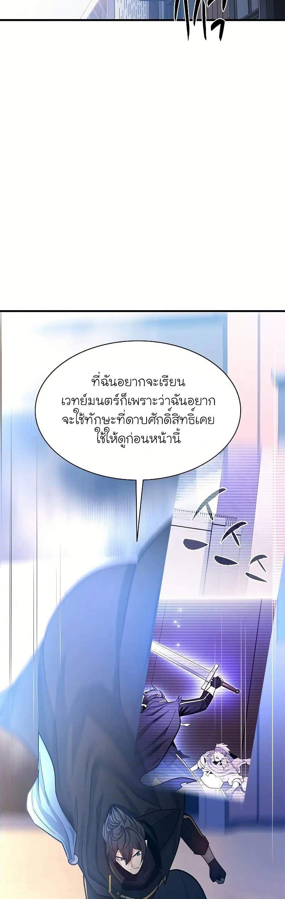 The Tutorial is Too Hard แปลไทย