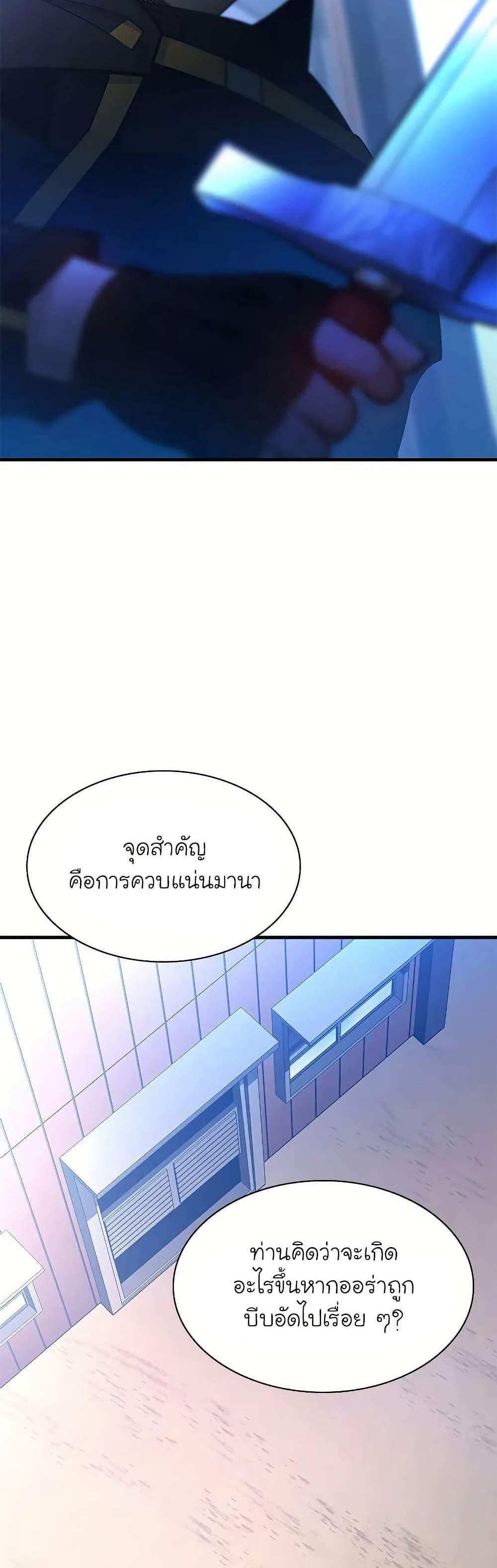 The Tutorial is Too Hard แปลไทย