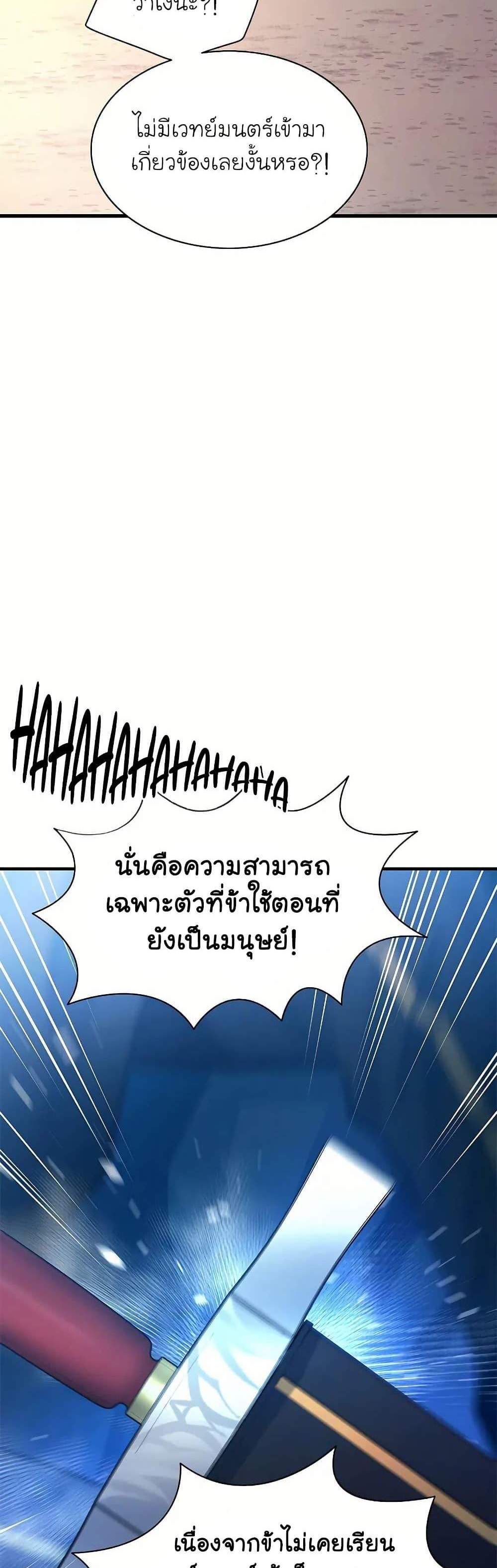 The Tutorial is Too Hard แปลไทย