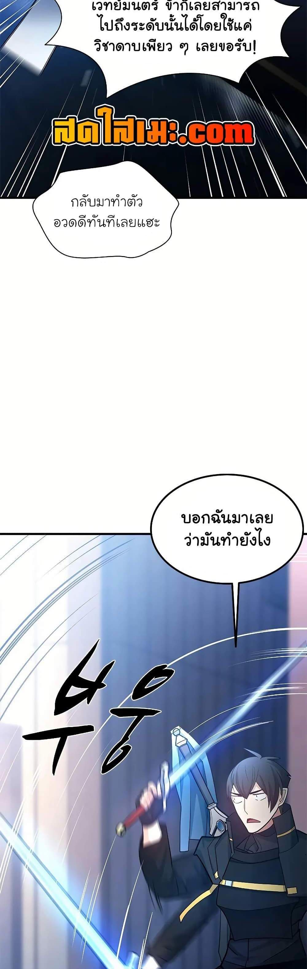 The Tutorial is Too Hard แปลไทย