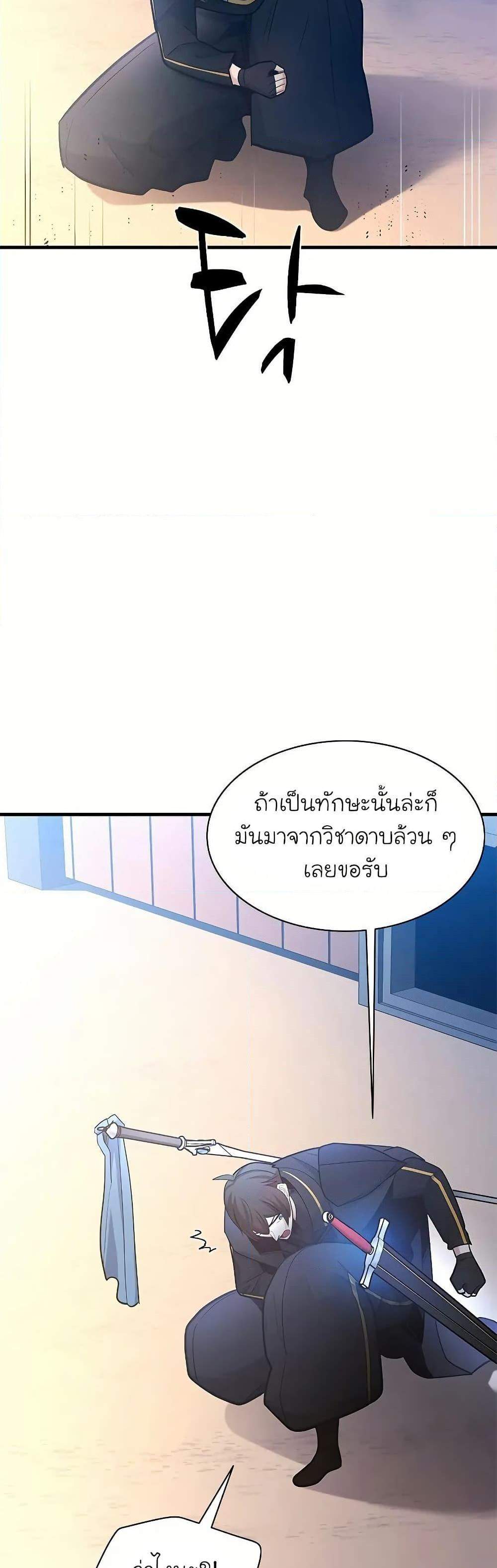 The Tutorial is Too Hard แปลไทย