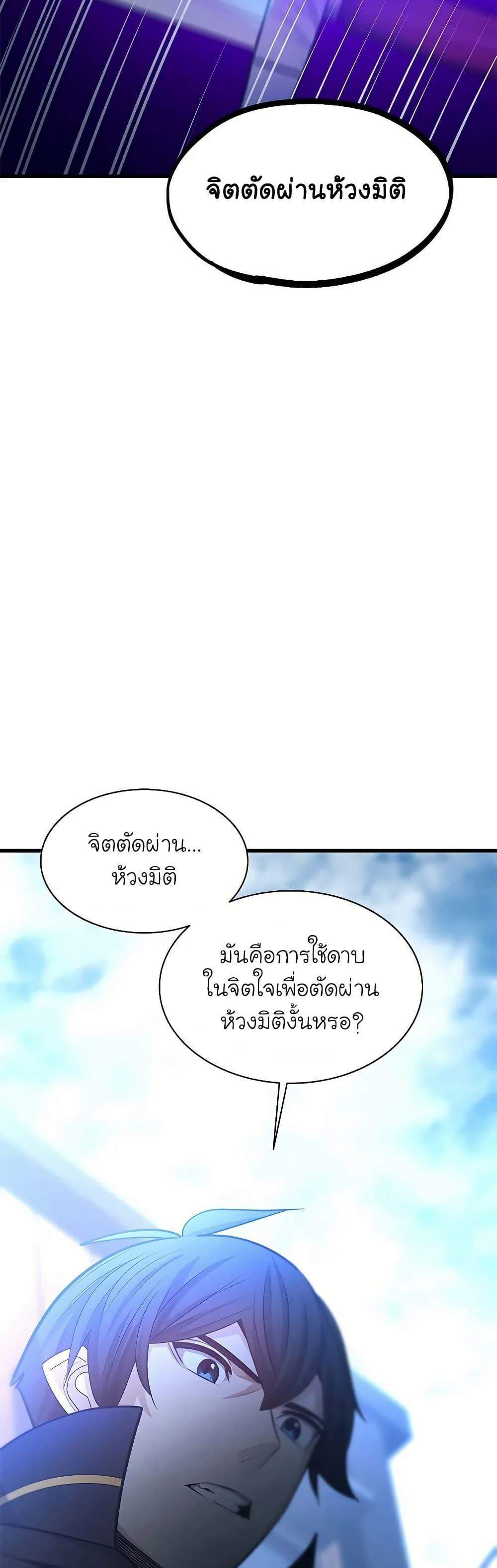 The Tutorial is Too Hard แปลไทย