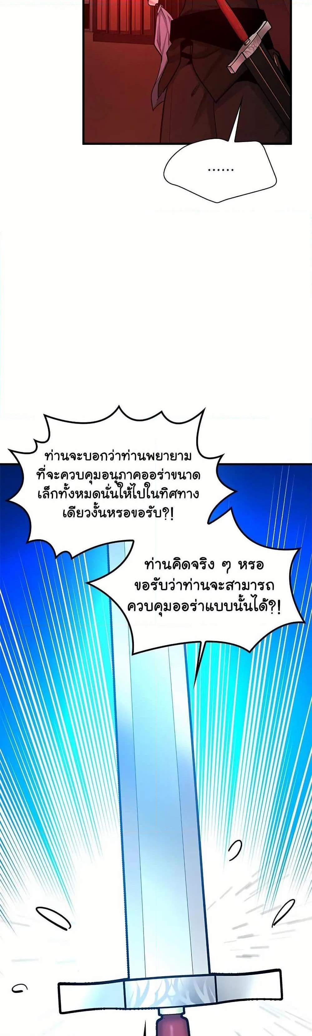 The Tutorial is Too Hard แปลไทย