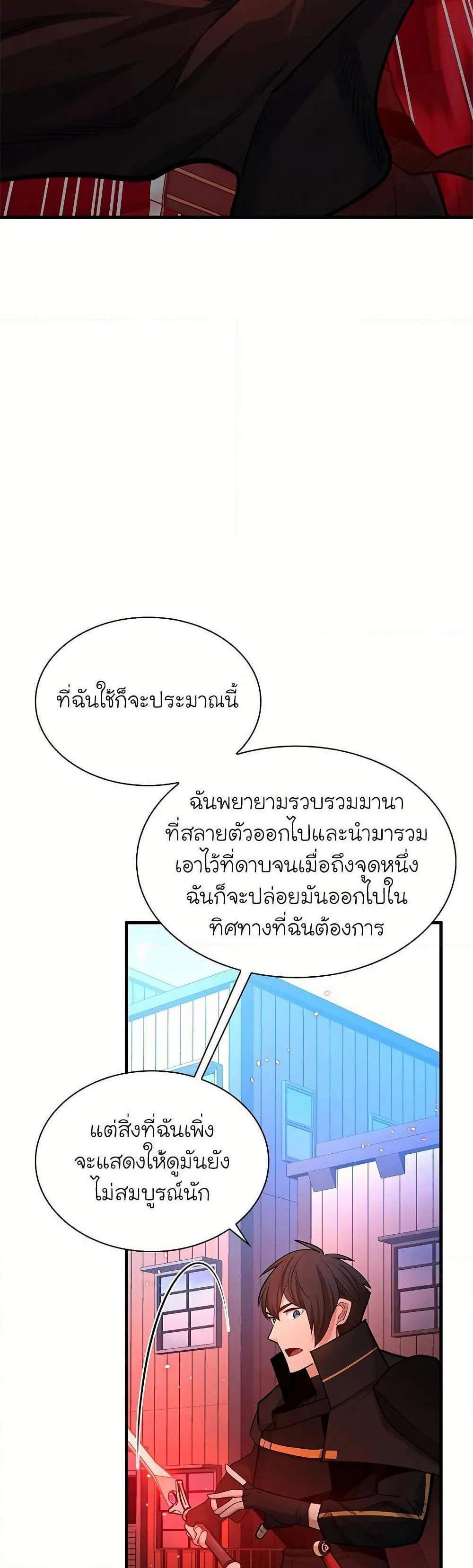 The Tutorial is Too Hard แปลไทย