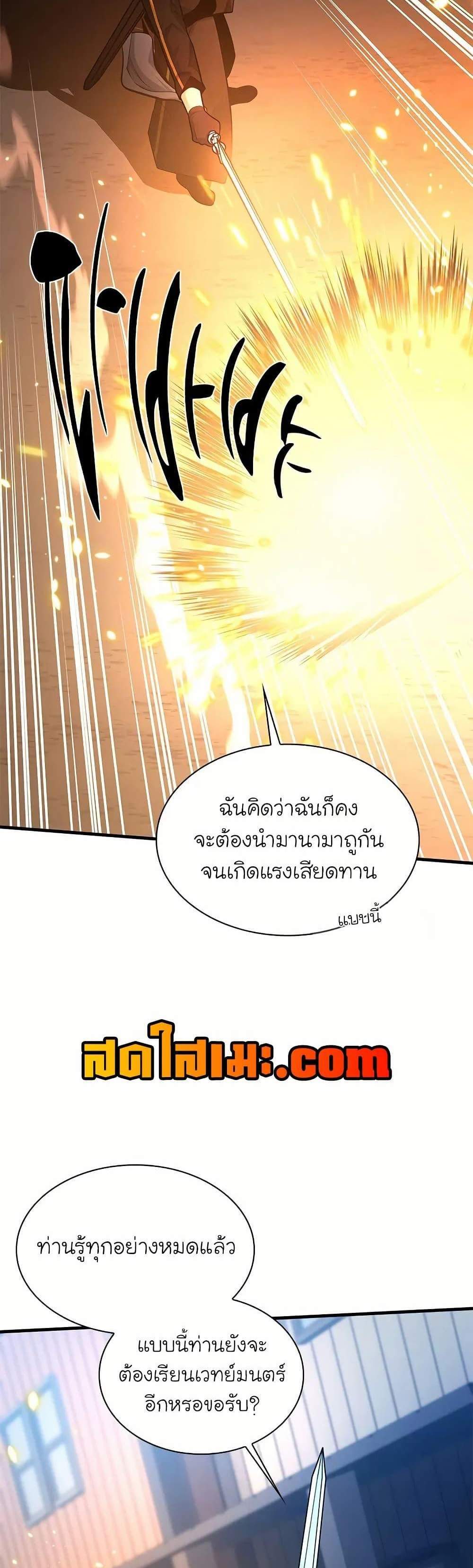 The Tutorial is Too Hard แปลไทย