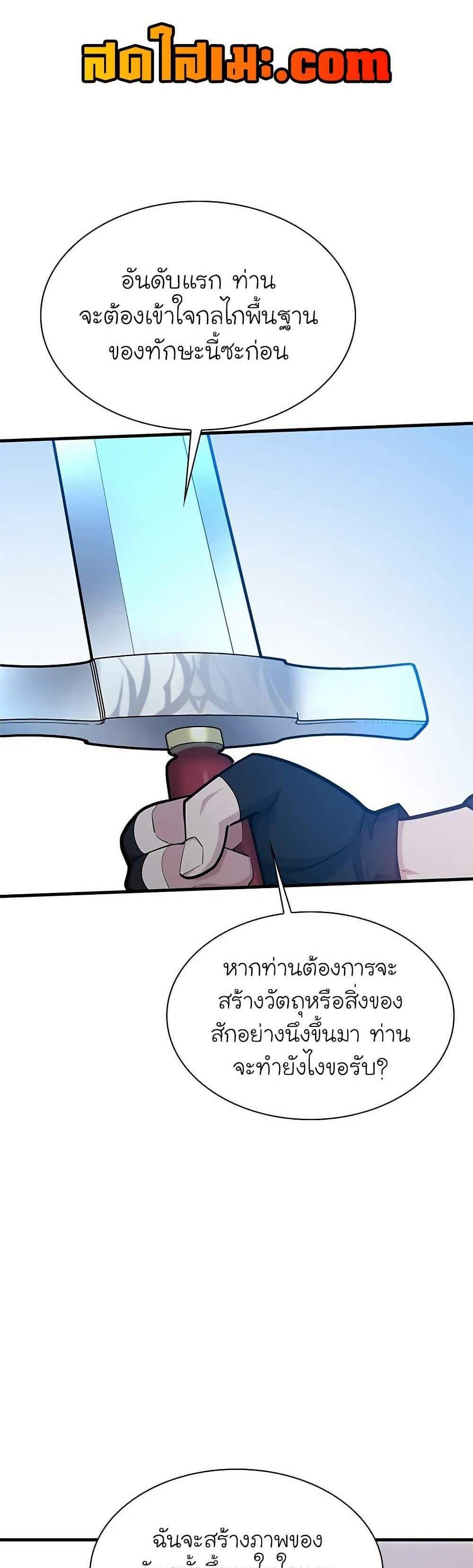 The Tutorial is Too Hard แปลไทย