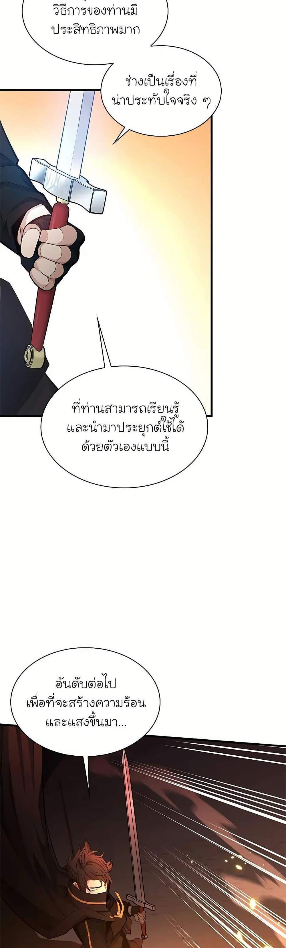 The Tutorial is Too Hard แปลไทย