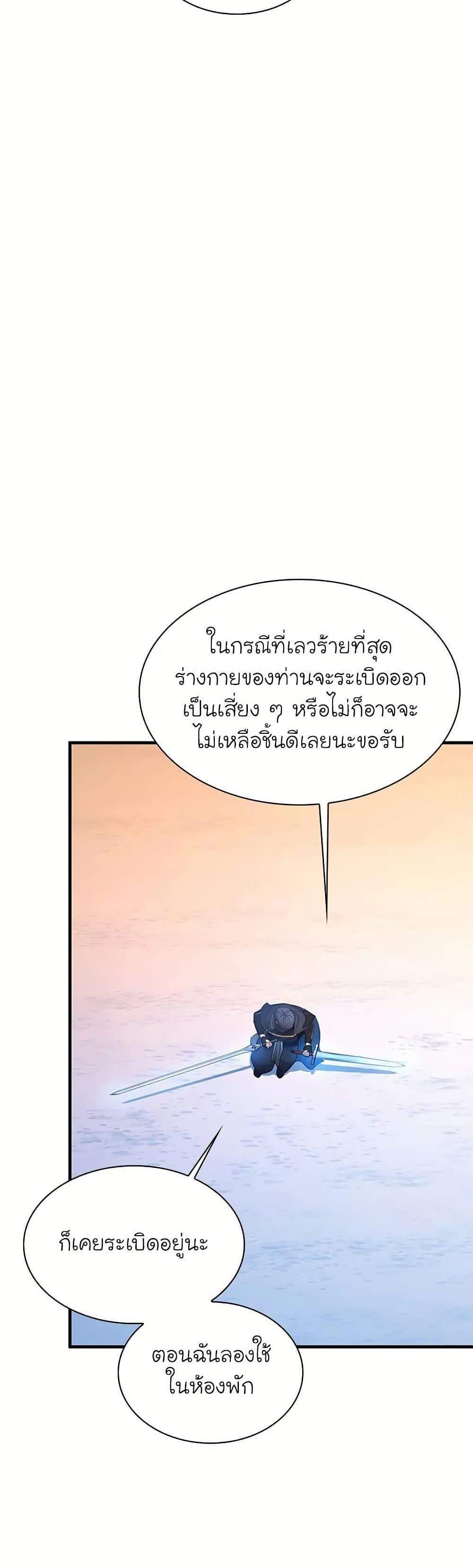 The Tutorial is Too Hard แปลไทย