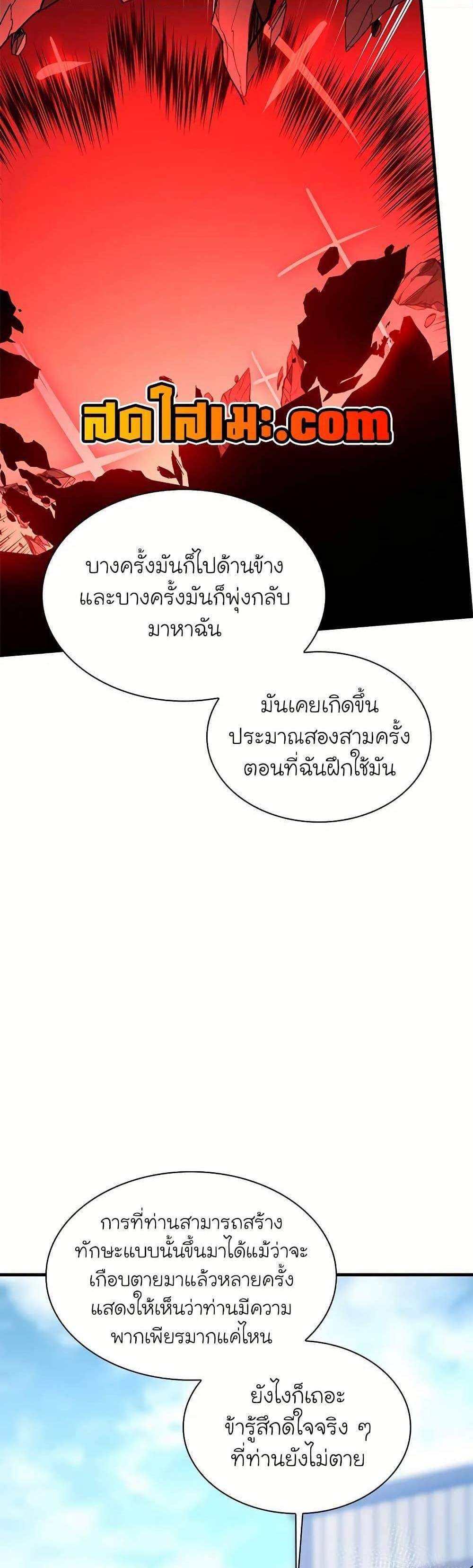 The Tutorial is Too Hard แปลไทย