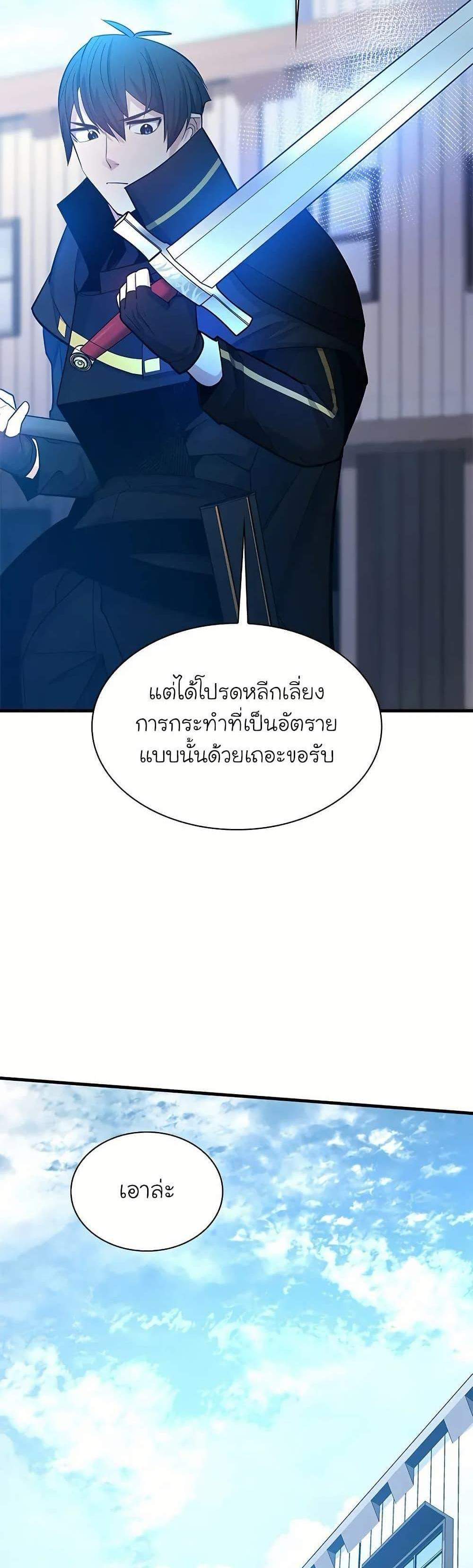 The Tutorial is Too Hard แปลไทย