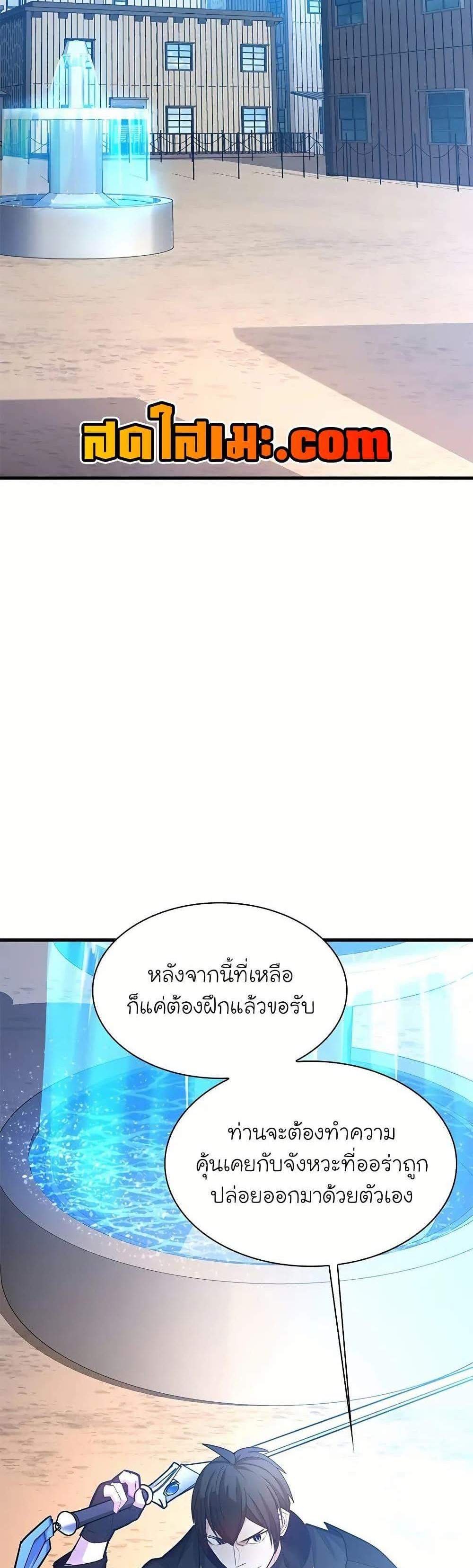 The Tutorial is Too Hard แปลไทย