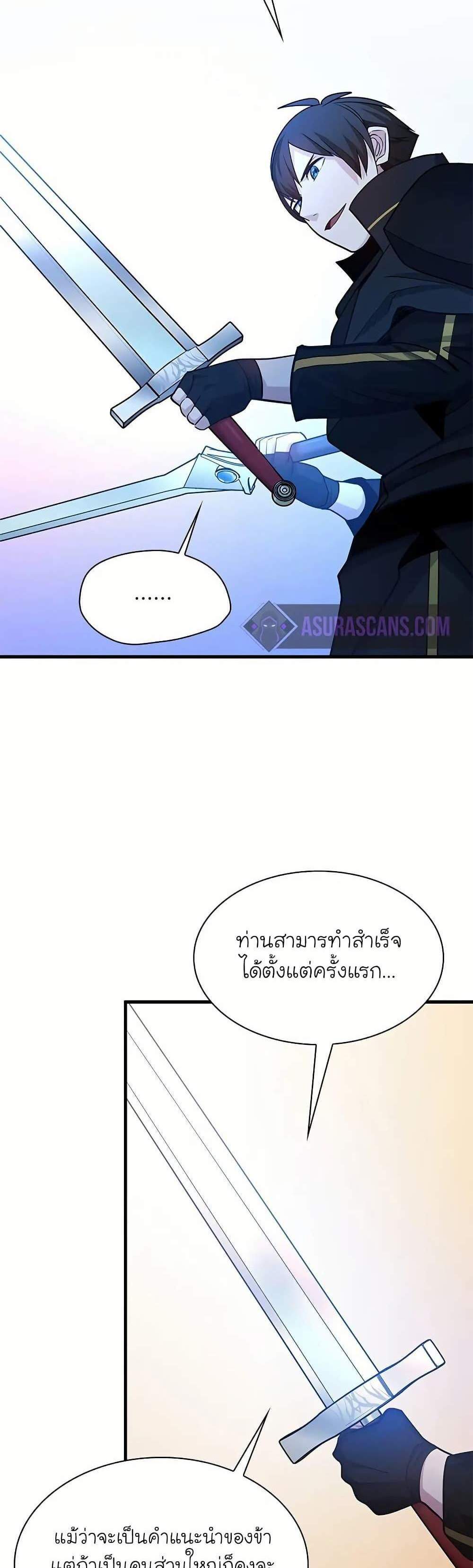 The Tutorial is Too Hard แปลไทย