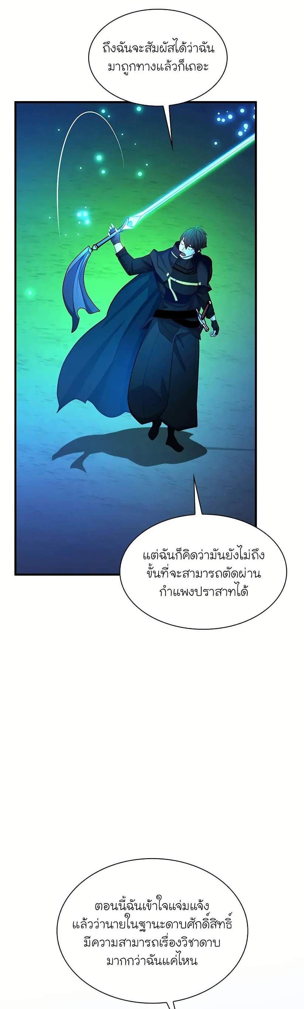 The Tutorial is Too Hard แปลไทย