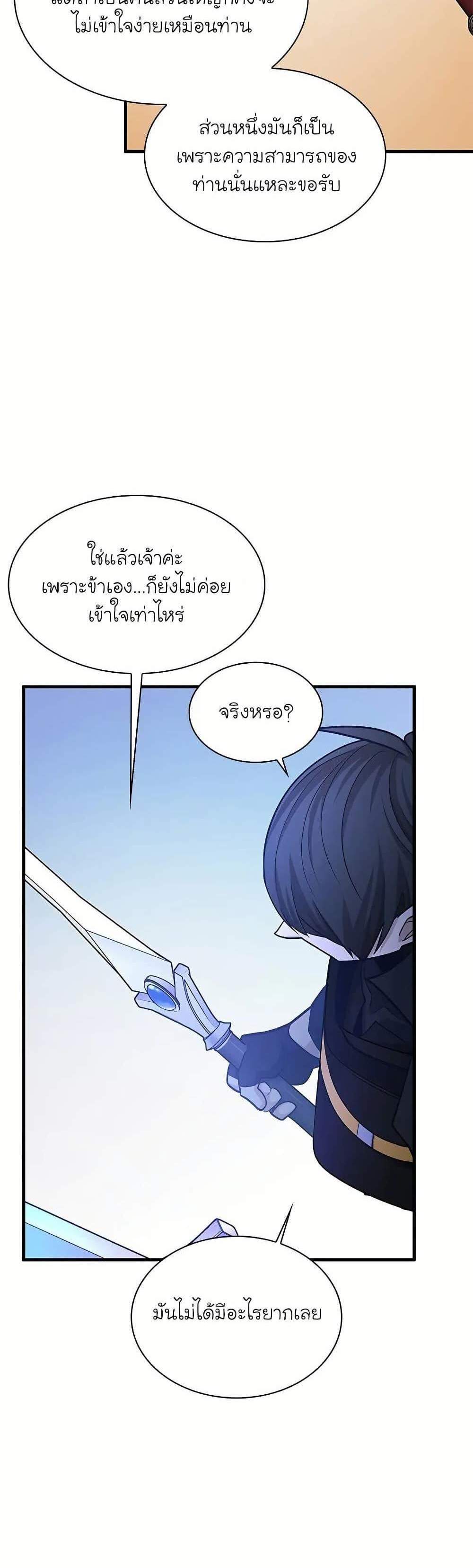 The Tutorial is Too Hard แปลไทย