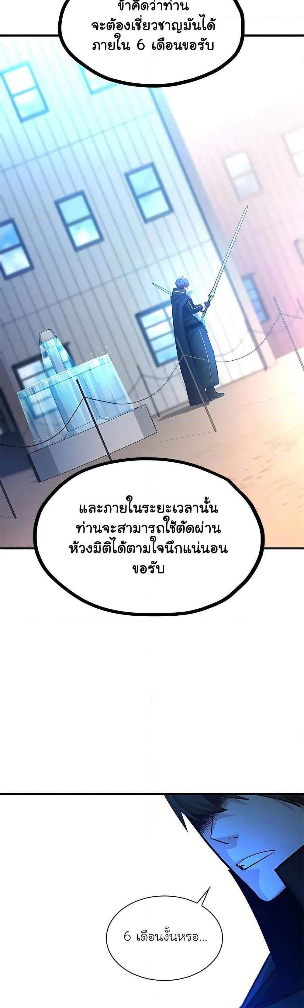 The Tutorial is Too Hard แปลไทย