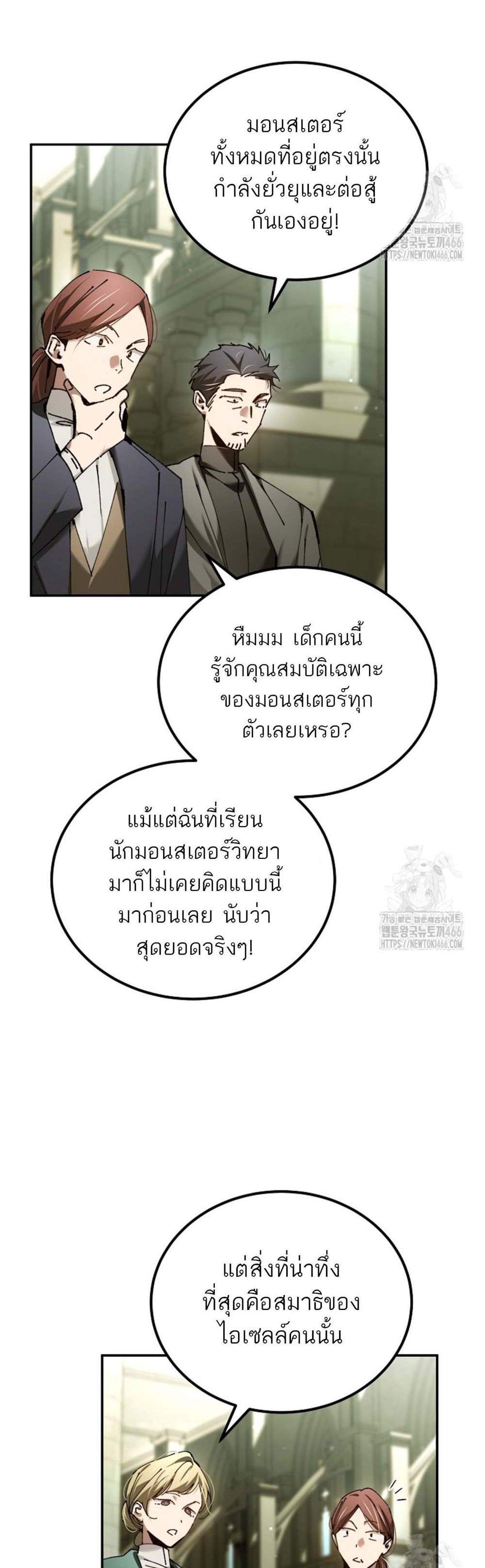 Magic Academy’s Genius Blinker แปลไทย